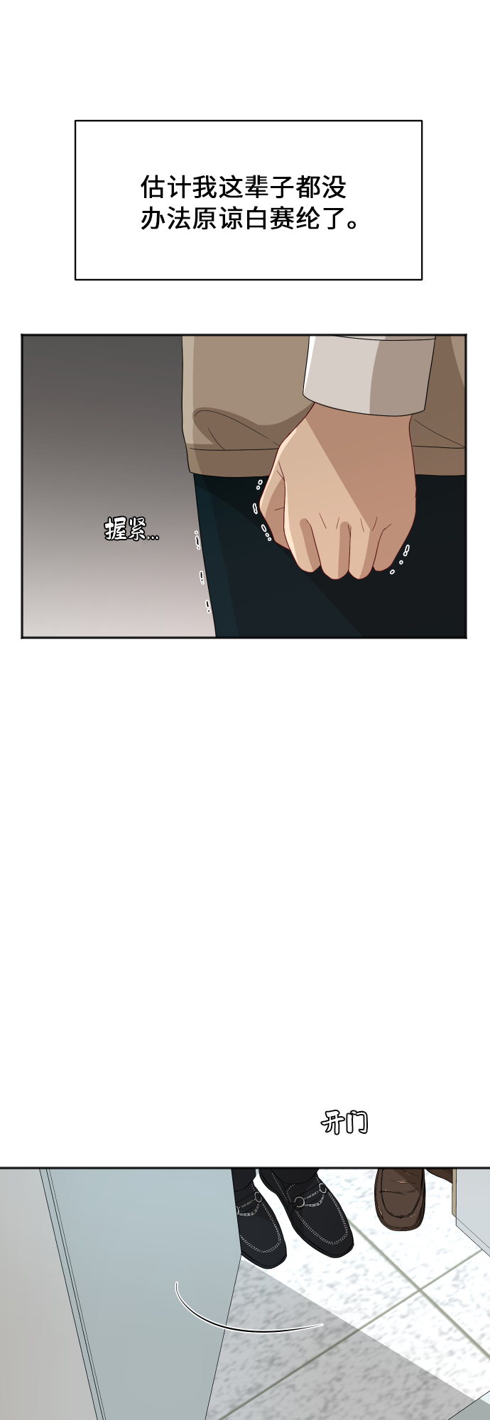 [第85话] 突如其来的访问35