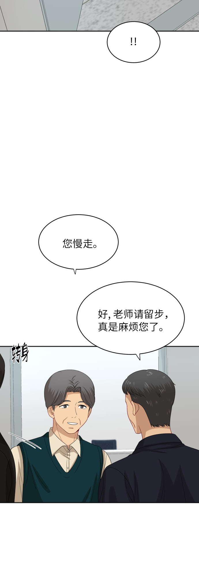 [第85话] 突如其来的访问36