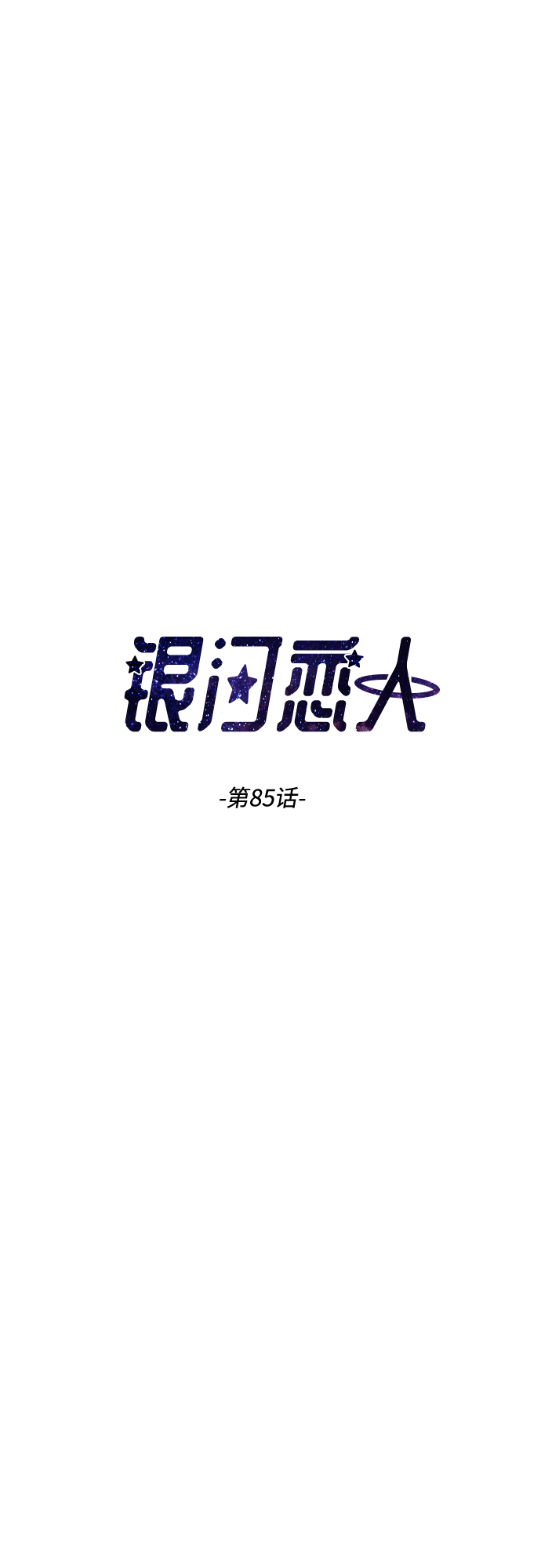 [第85话] 突如其来的访问4