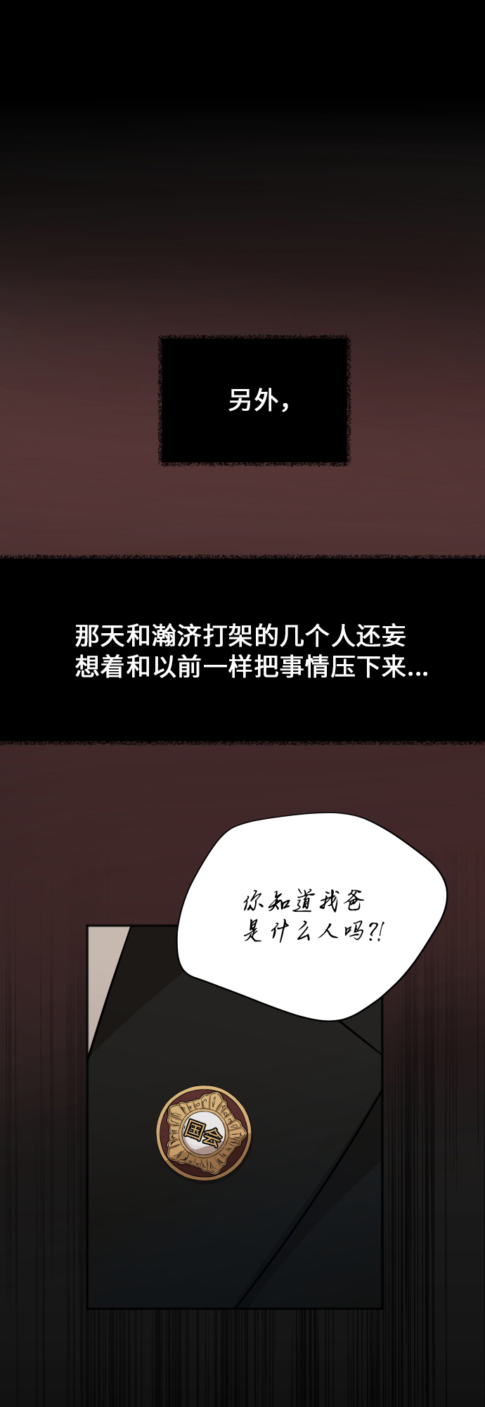 [第85话] 突如其来的访问53