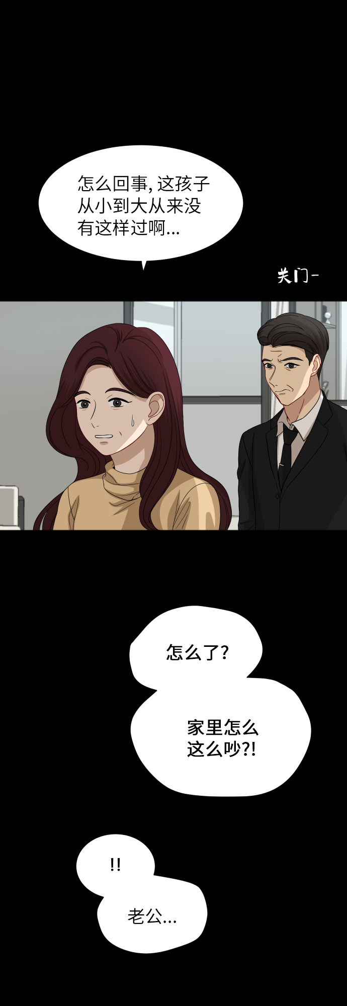 [第85话] 突如其来的访问7
