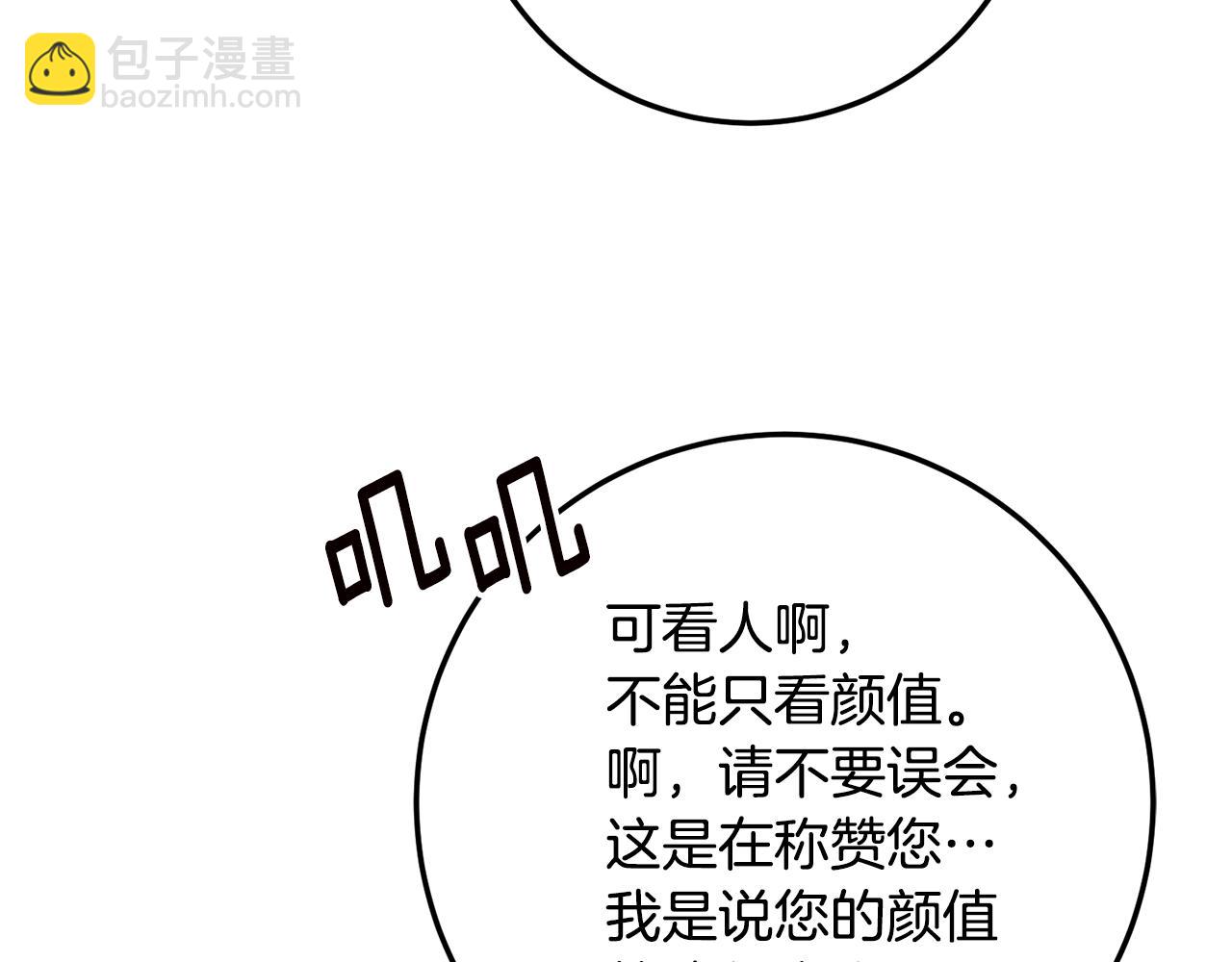 第21话 皇太子的突然邀请109