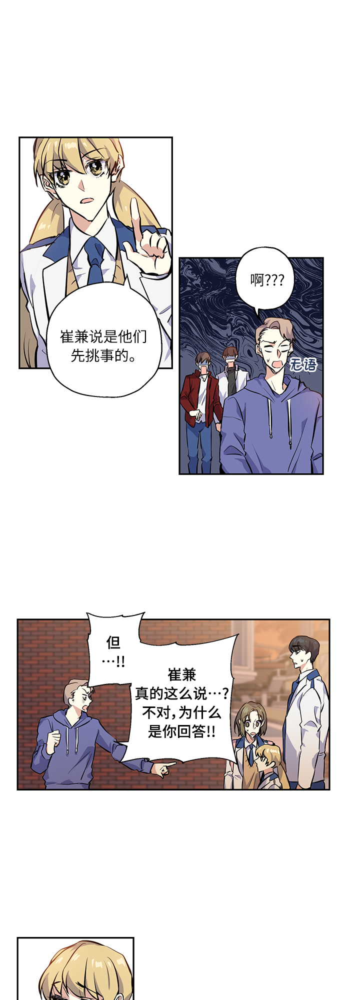 [第6话] 一触即发14