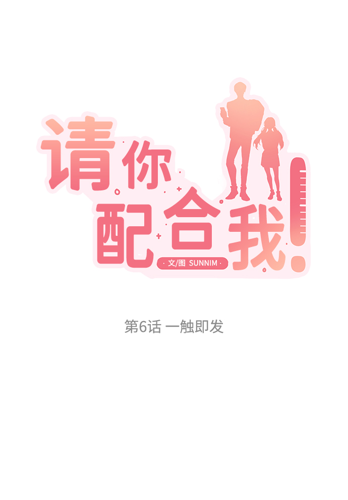 [第6话] 一触即发8