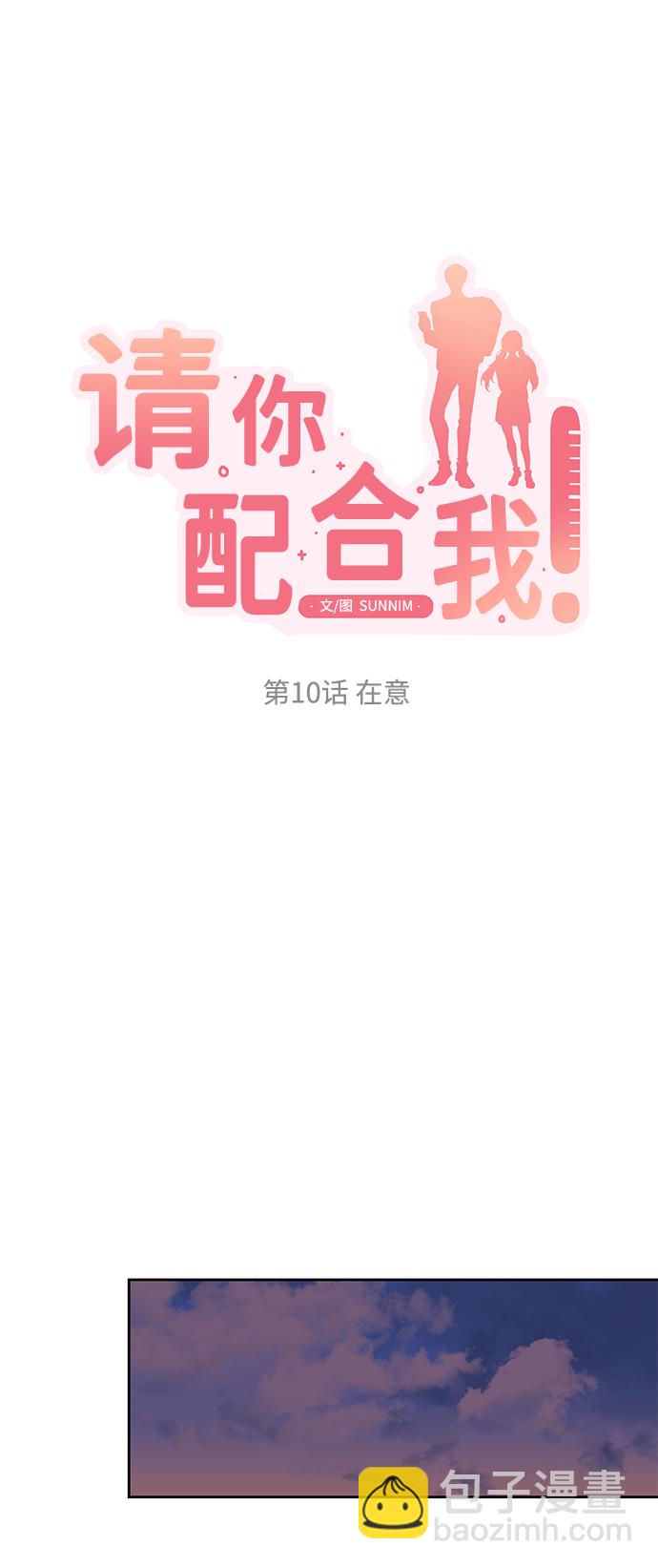 [第10话] 在意12
