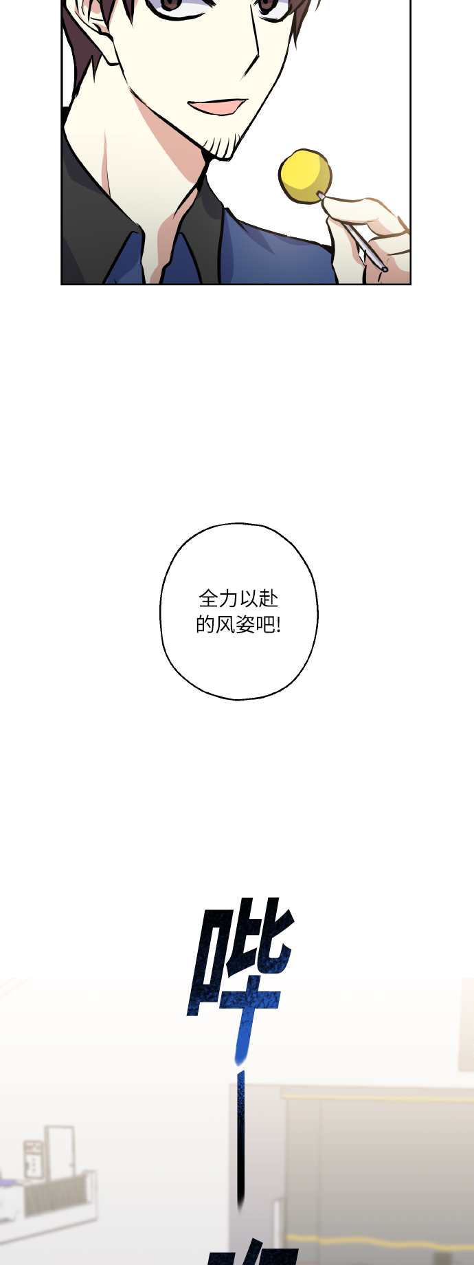 [第20话] 应援22
