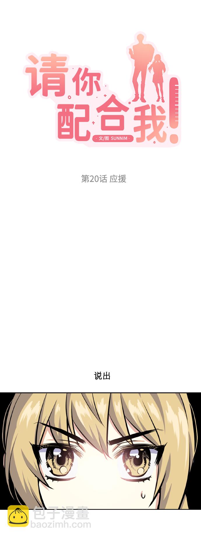 [第20话] 应援9