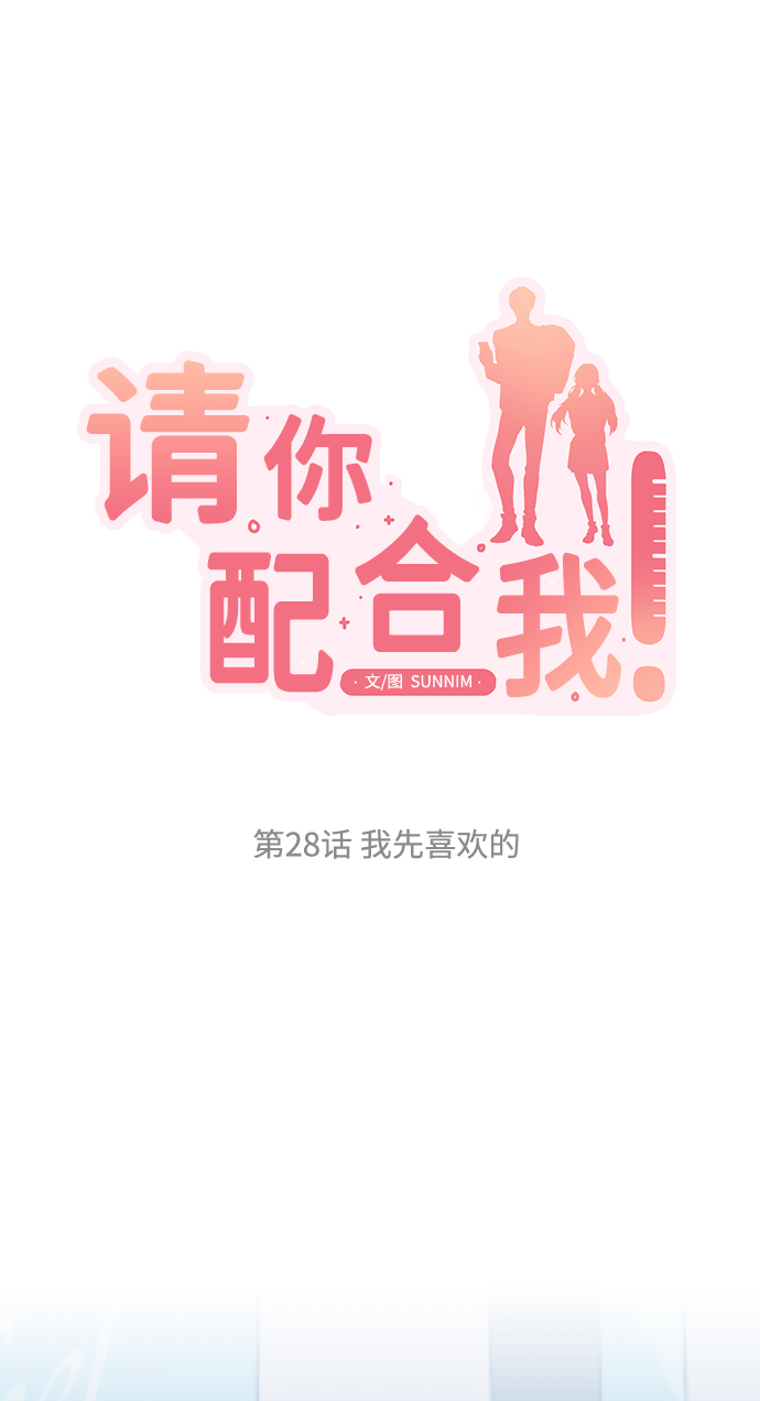 [第28话] 我先喜欢的11
