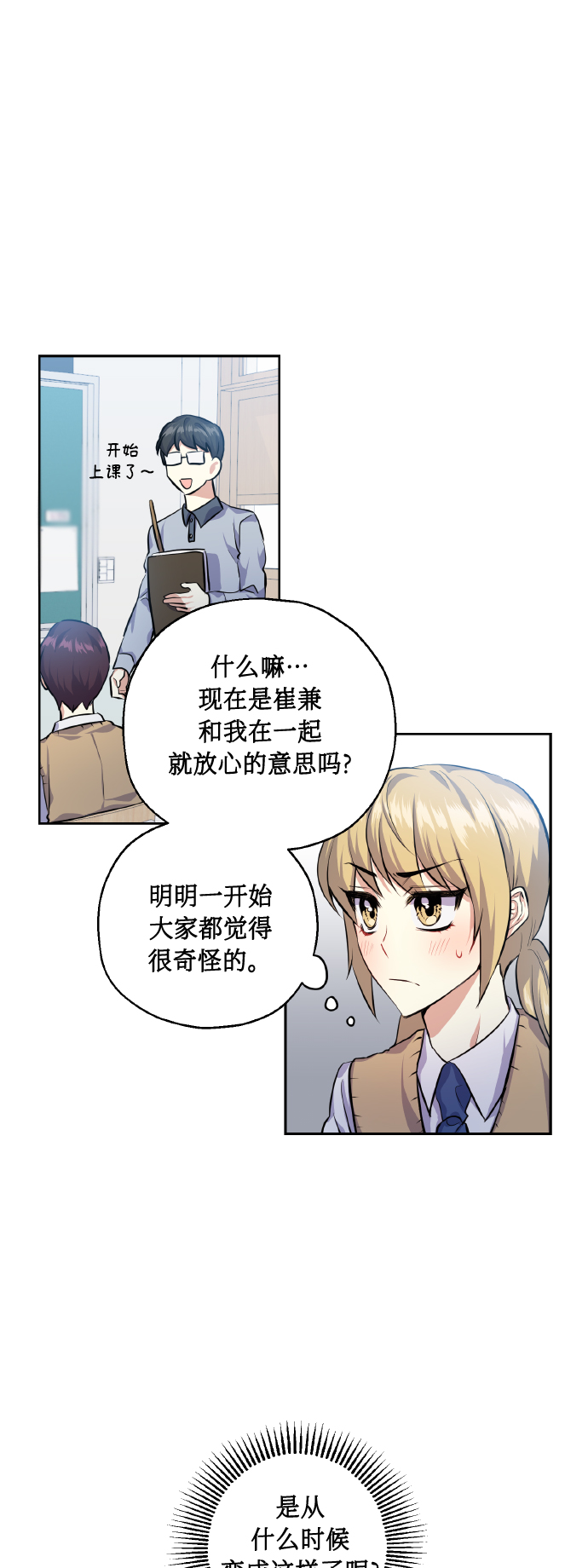 [第30话] 争取爱情的人37