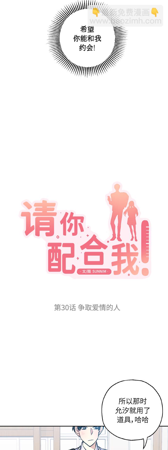 [第30话] 争取爱情的人8