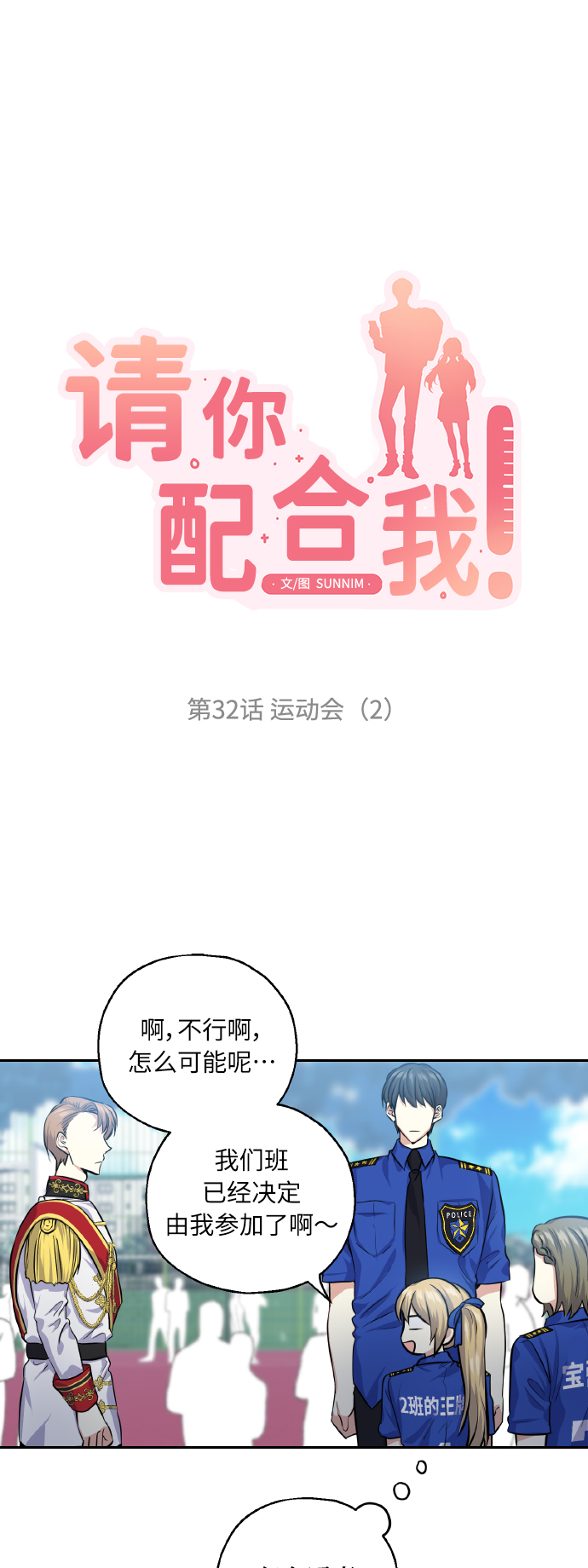 [第32话] 运动会（2）6