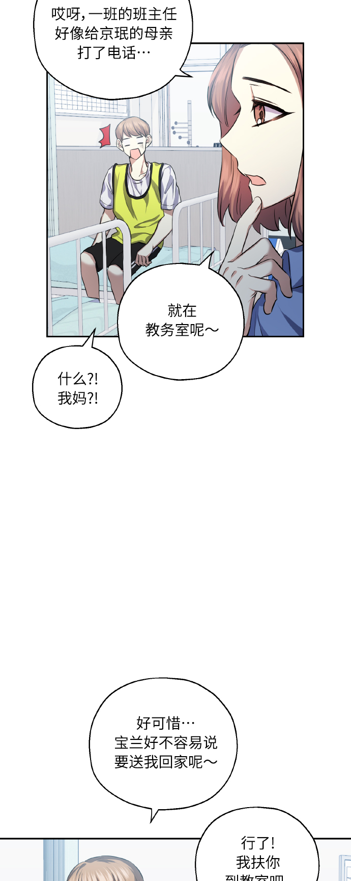 [第34话] 和我约会18