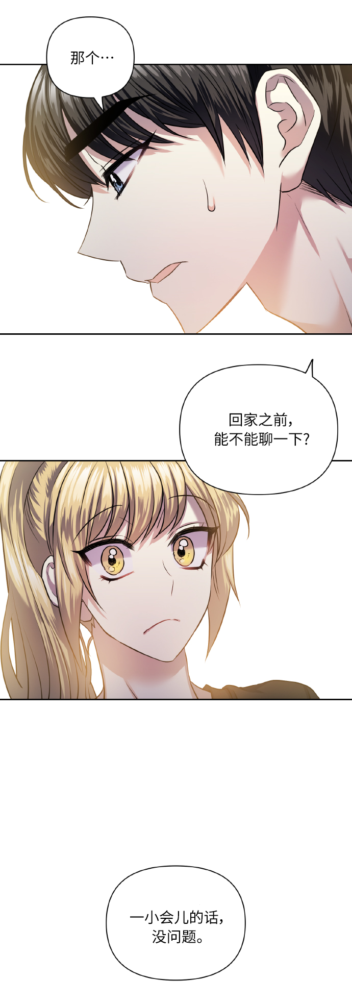 [第54话] 遇见你10