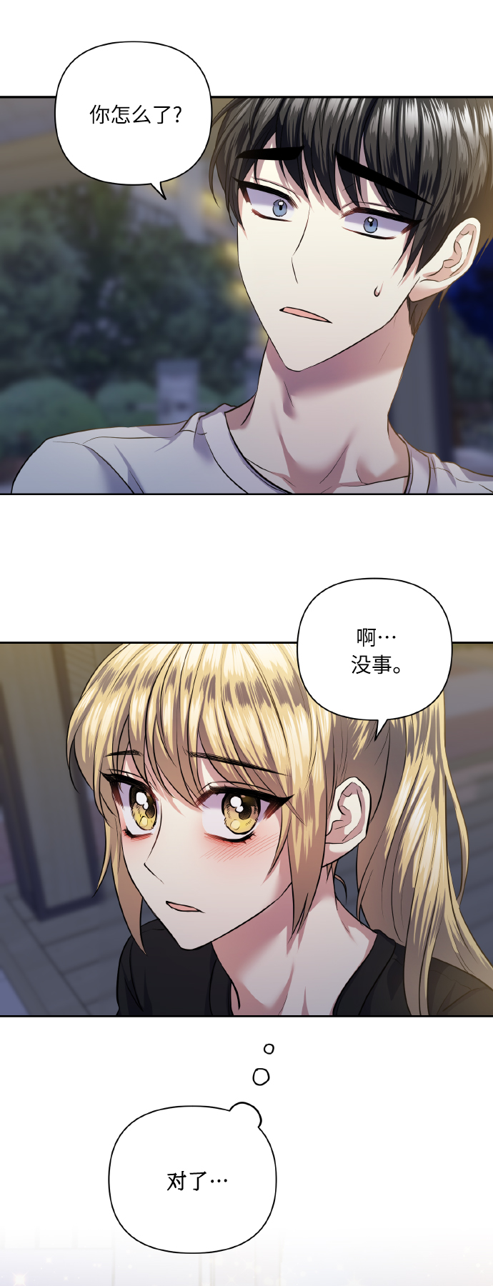 [第54话] 遇见你26