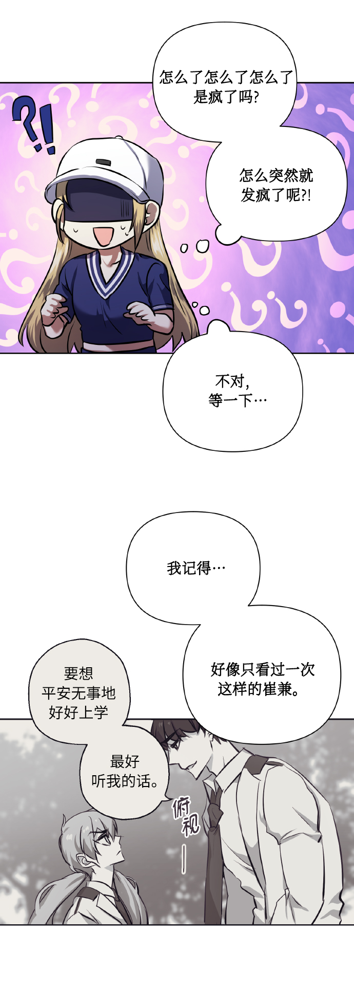 [第57话] 装作是不良少年的方法53