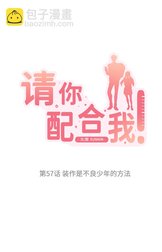 [第57话] 装作是不良少年的方法6