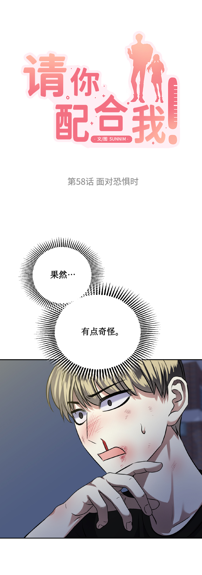 [第58话] 面对恐惧时9