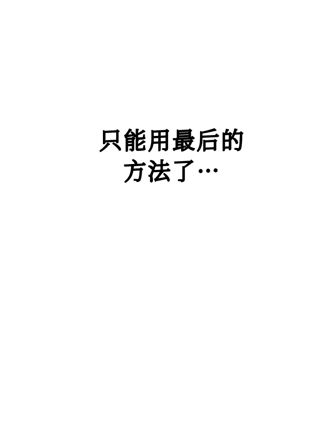 [第70话] 守护的方法30