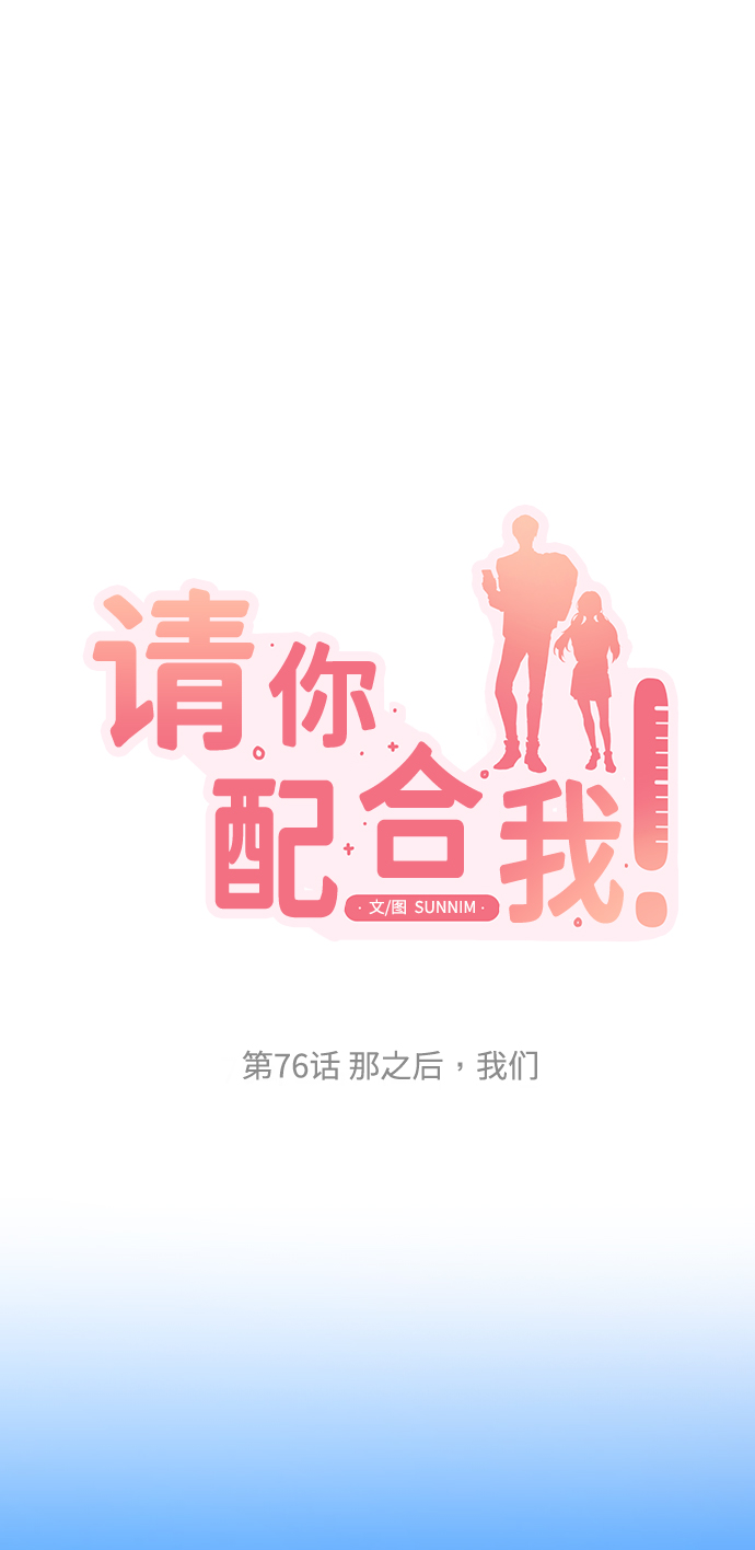 [第76话] 那之后，我们15