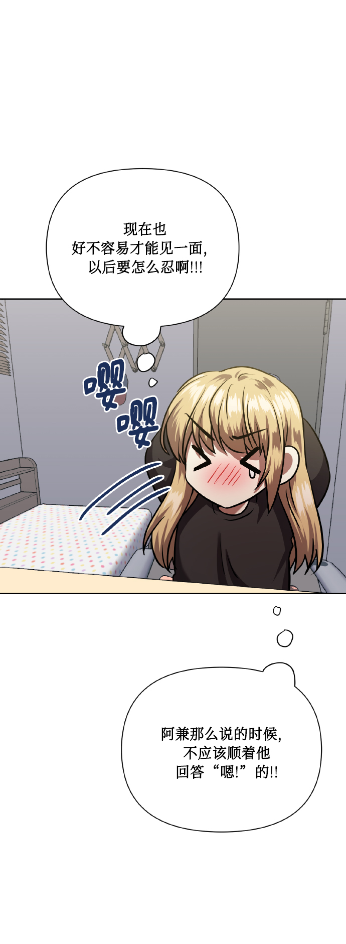 [第76话] 那之后，我们18