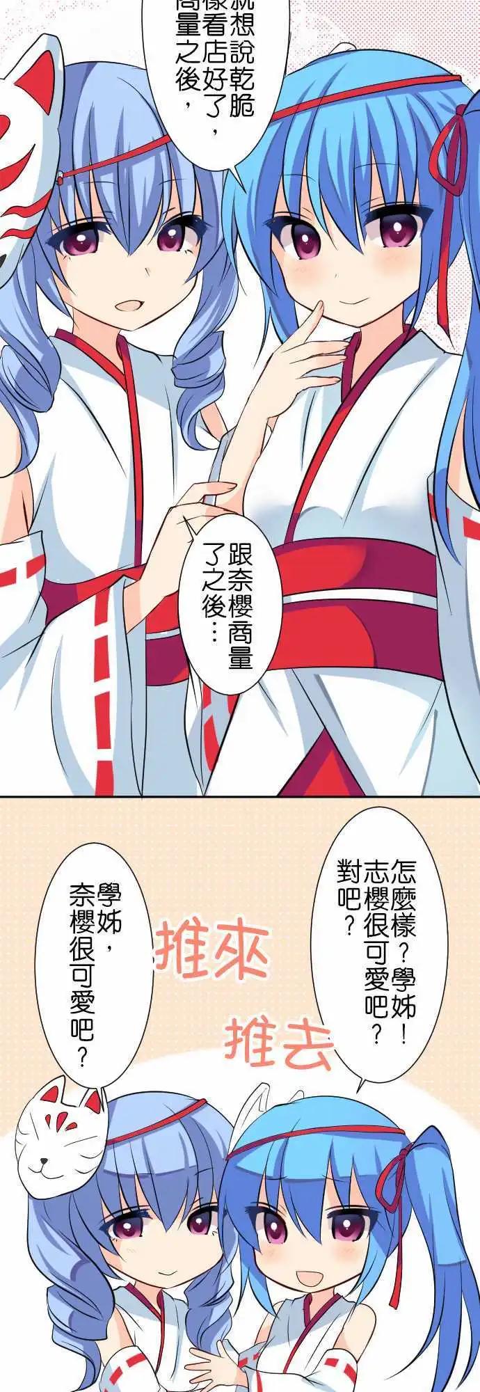 第85话第 狐狸面具的巫女6