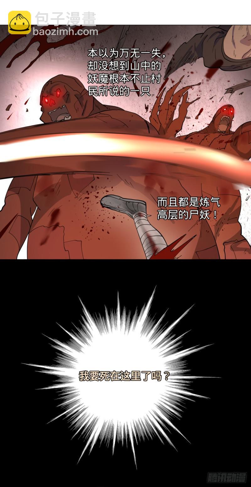 08回-尸妖5