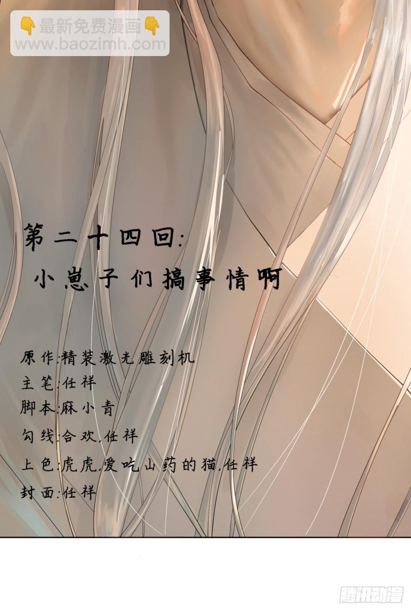 24回 小崽子们搞事情啊1