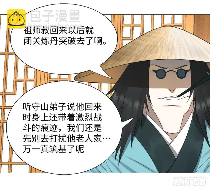 24回 小崽子们搞事情啊27