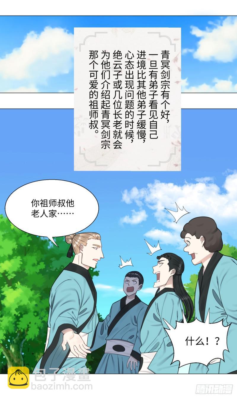 24回 小崽子们搞事情啊7
