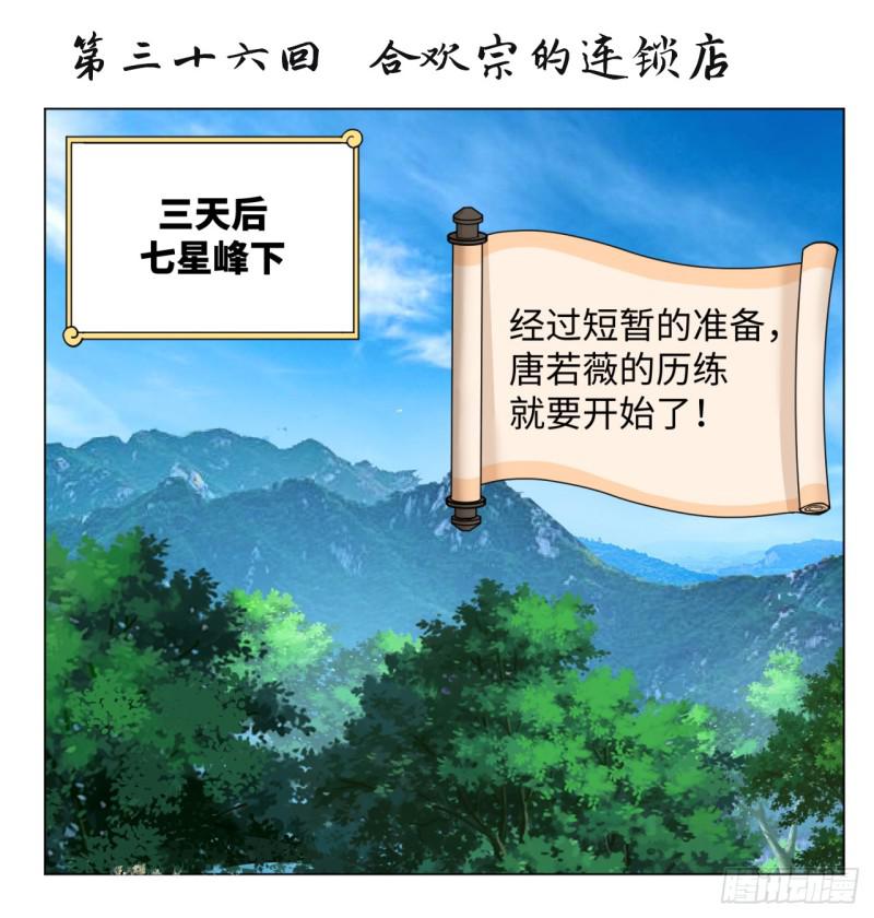 36回 合欢宗的连锁店0