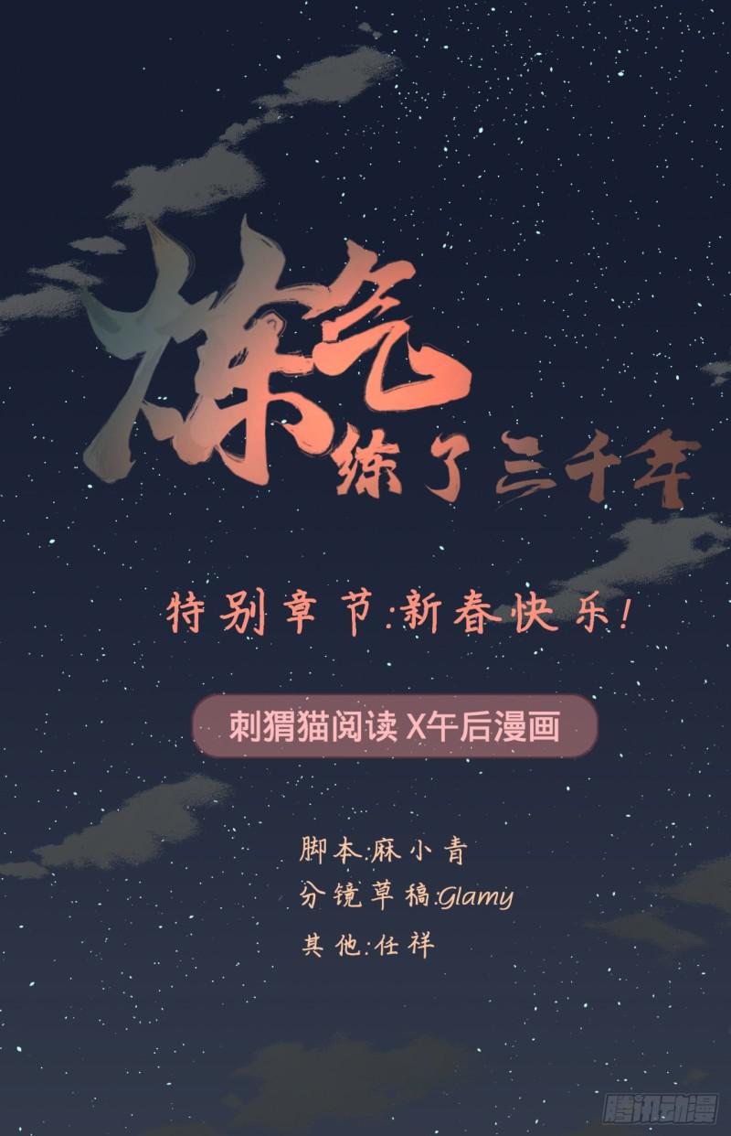 特别番外-新春快乐！0