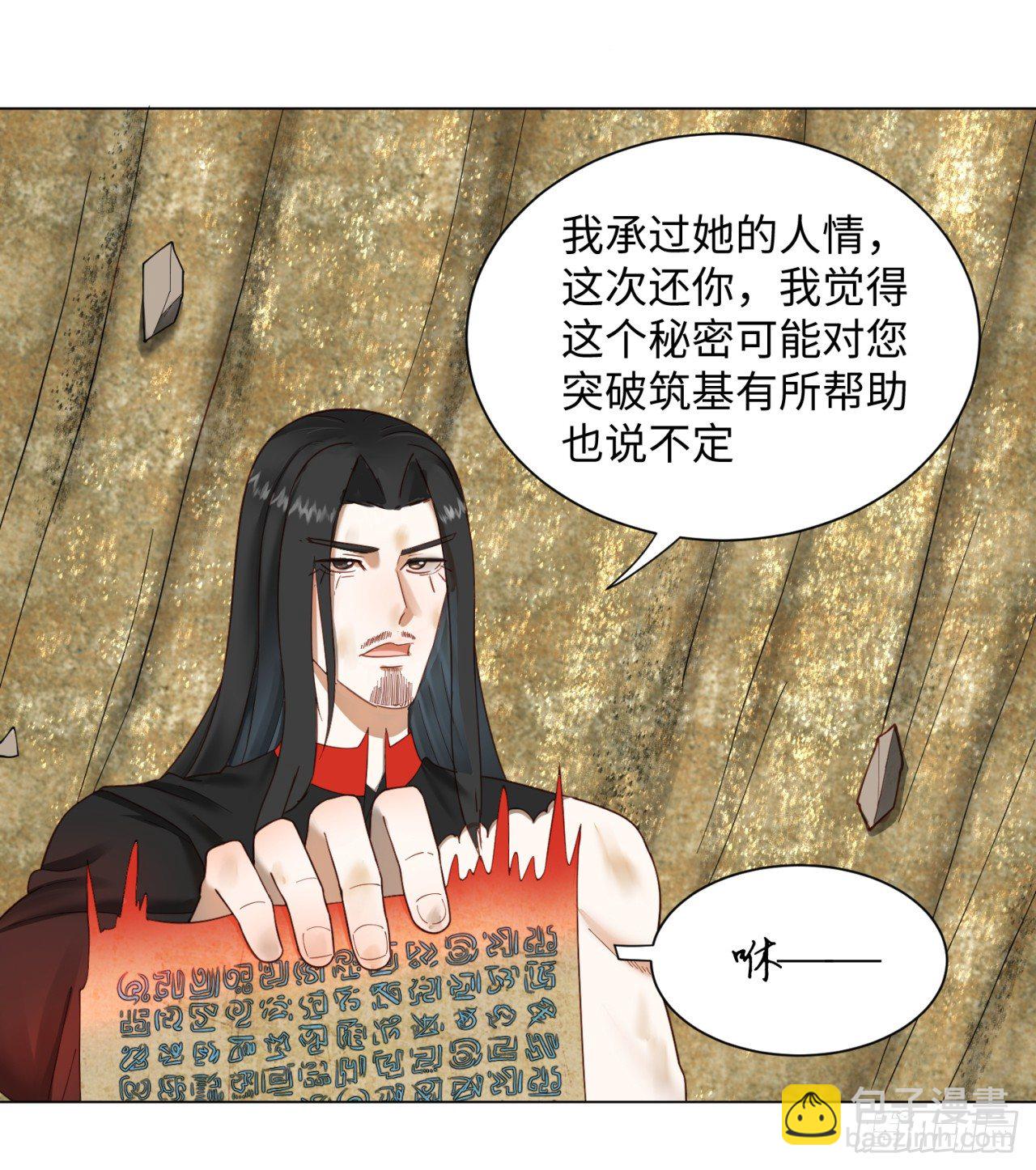 51回 天魔宗的恨嫁小姐23
