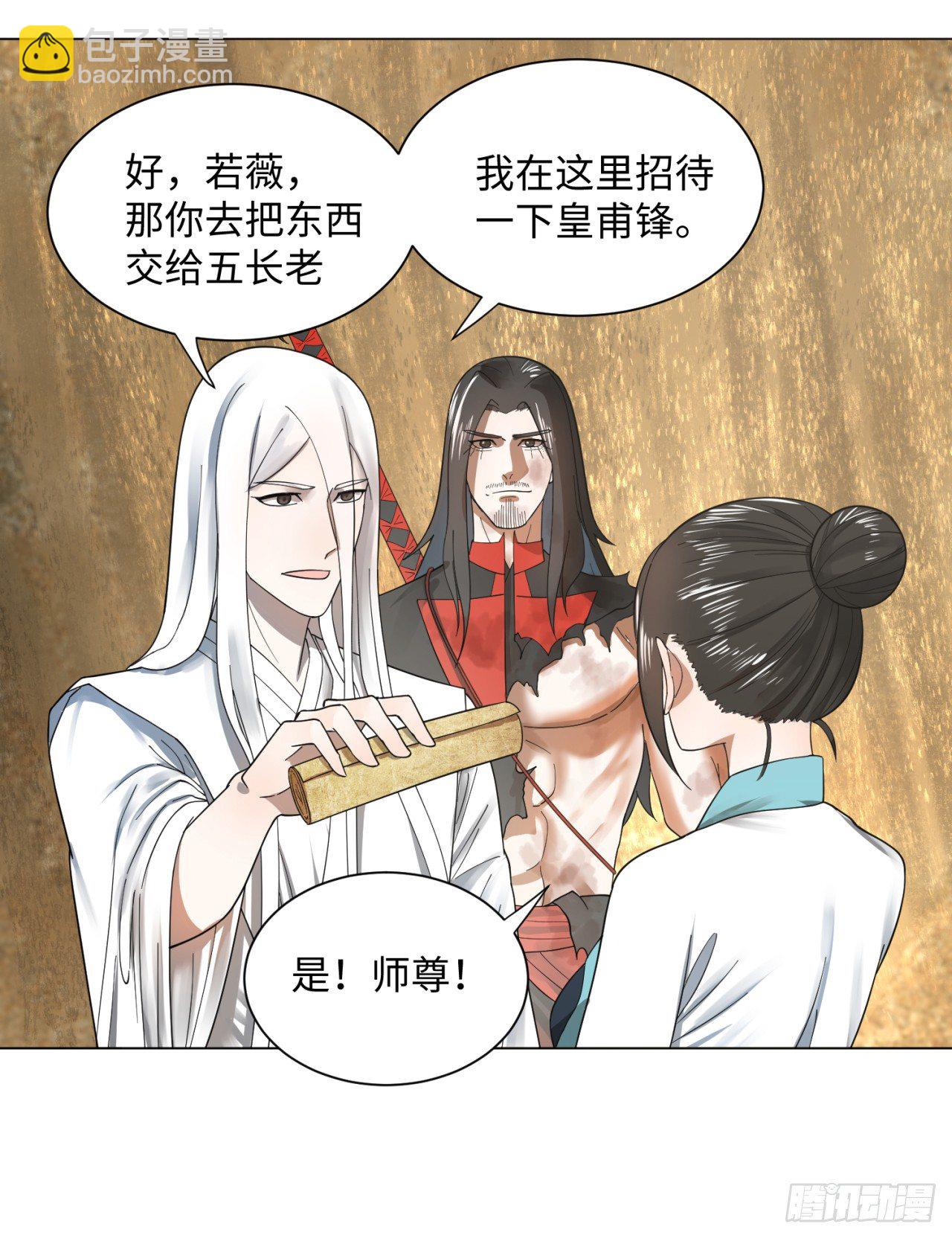 51回 天魔宗的恨嫁小姐46