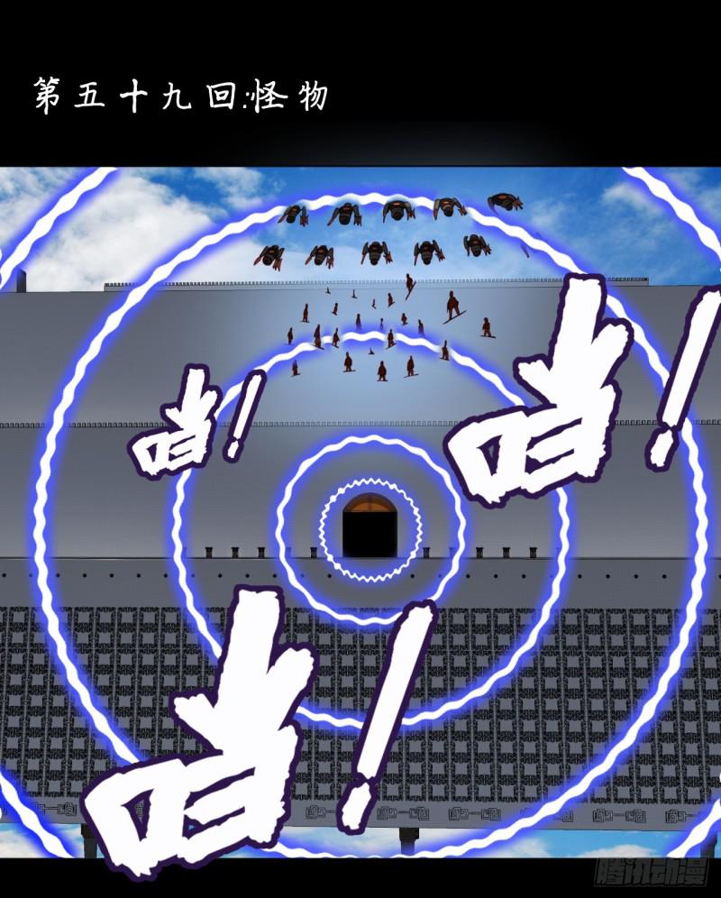 59回 怪物0