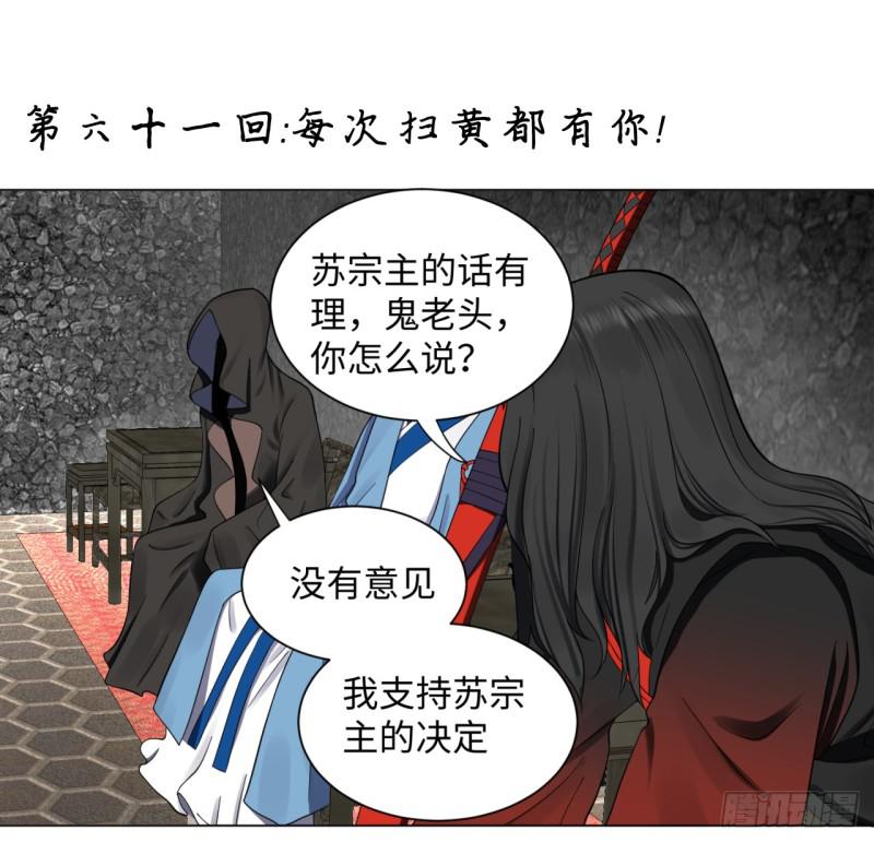 61回 每次扫黄都有你！0