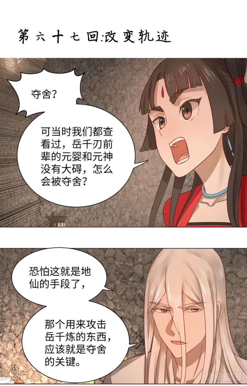 67回 改变轨迹0