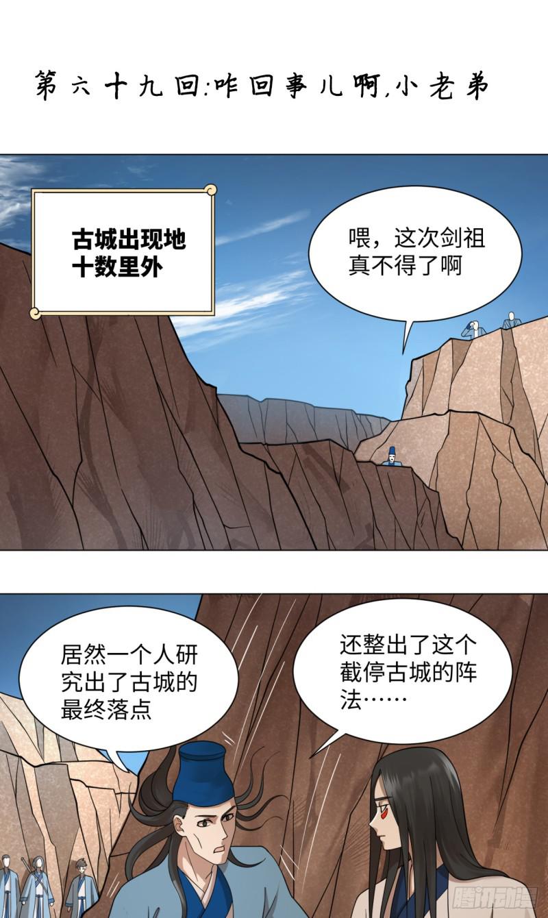 69回 咋回事儿啊，小老弟0