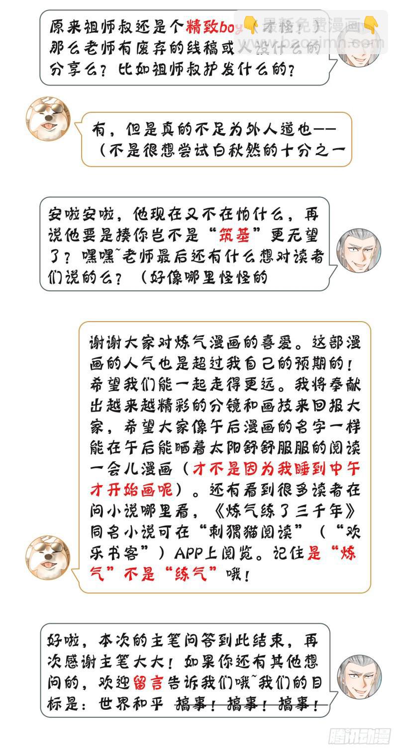 69回 咋回事儿啊，小老弟54