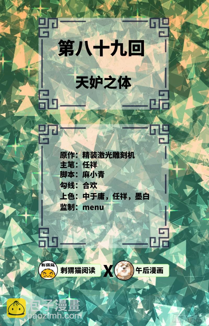 89回 天妒之体1
