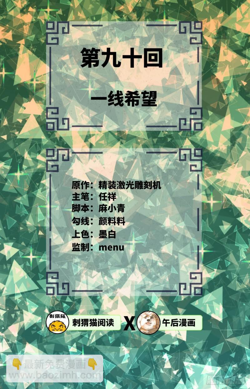 90回 一线希望1