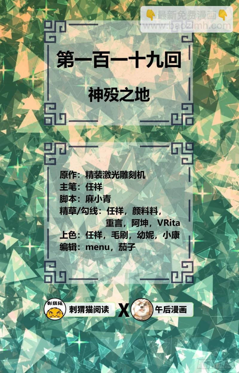 119回 神殁之地1