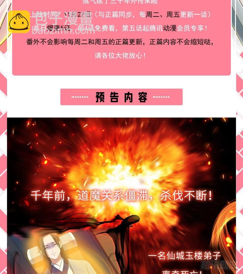 炼气外传惊喜来袭！1