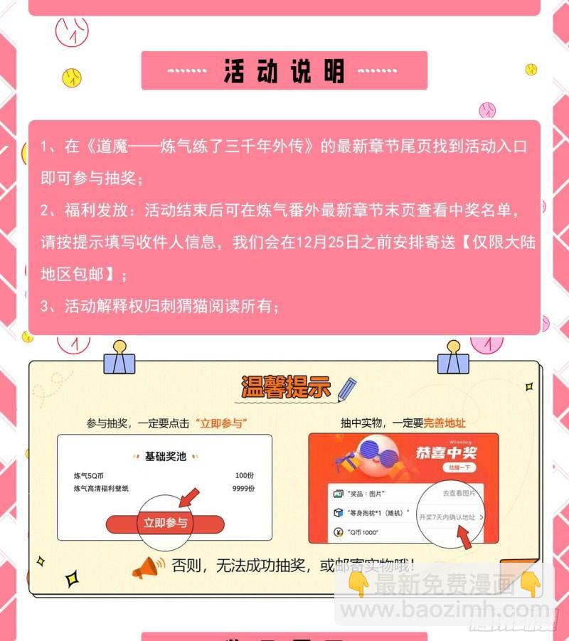 炼气外传惊喜来袭！10