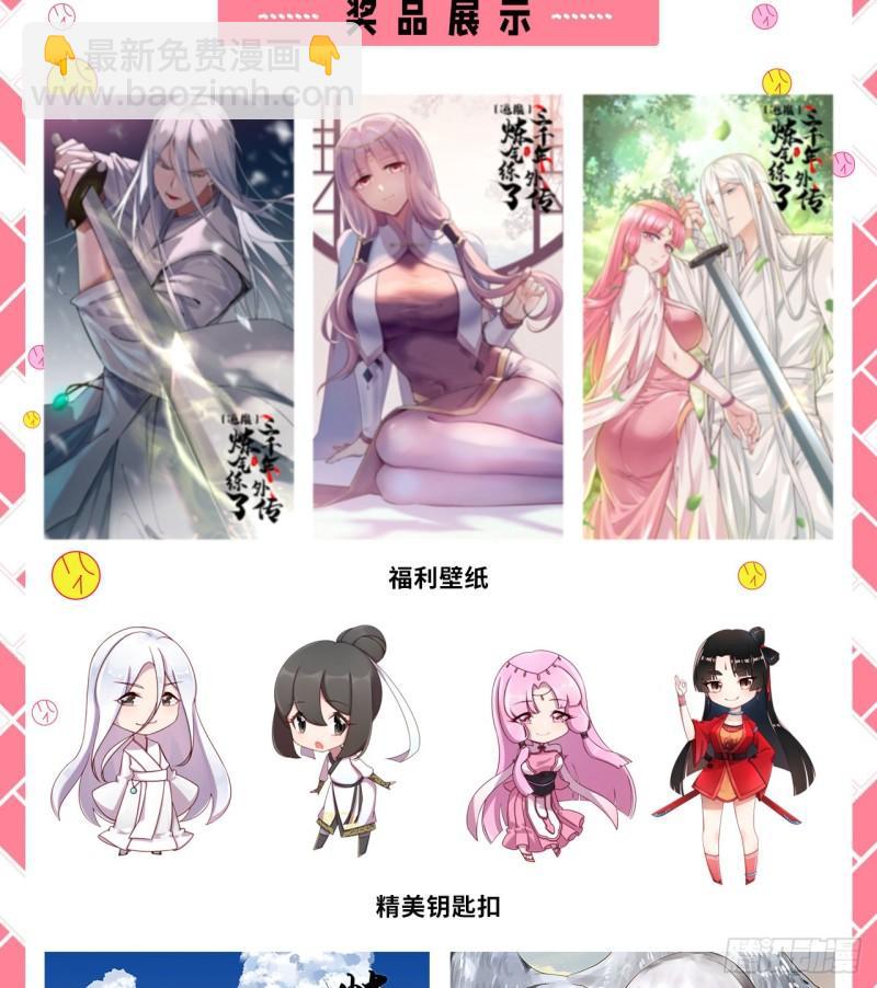 炼气外传惊喜来袭！11