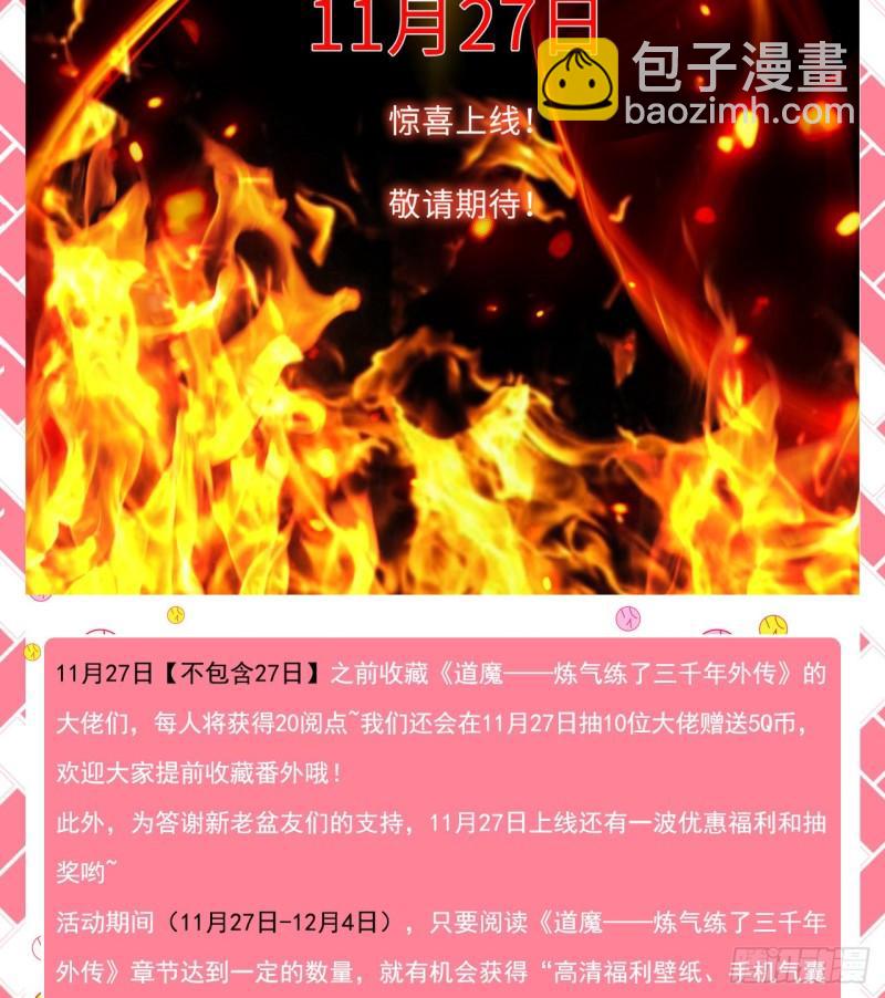 炼气外传惊喜来袭！8