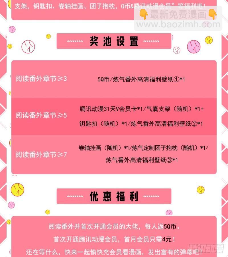 炼气外传惊喜来袭！9