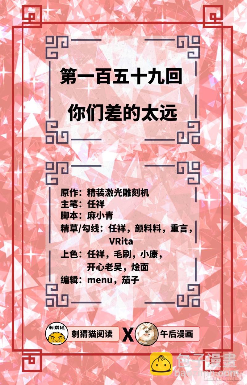 159回 你们差的太远1
