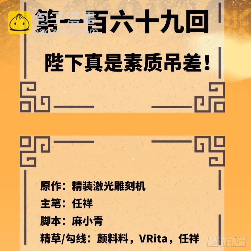 169回 陛下真是素质吊差！4