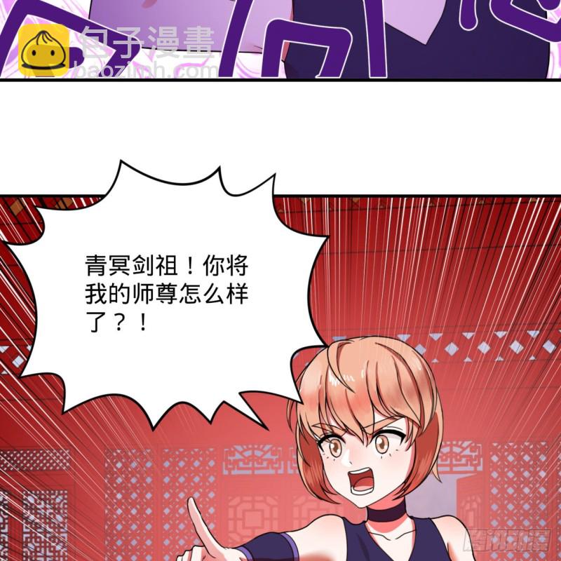 189回 你把我师尊藏哪儿了？52