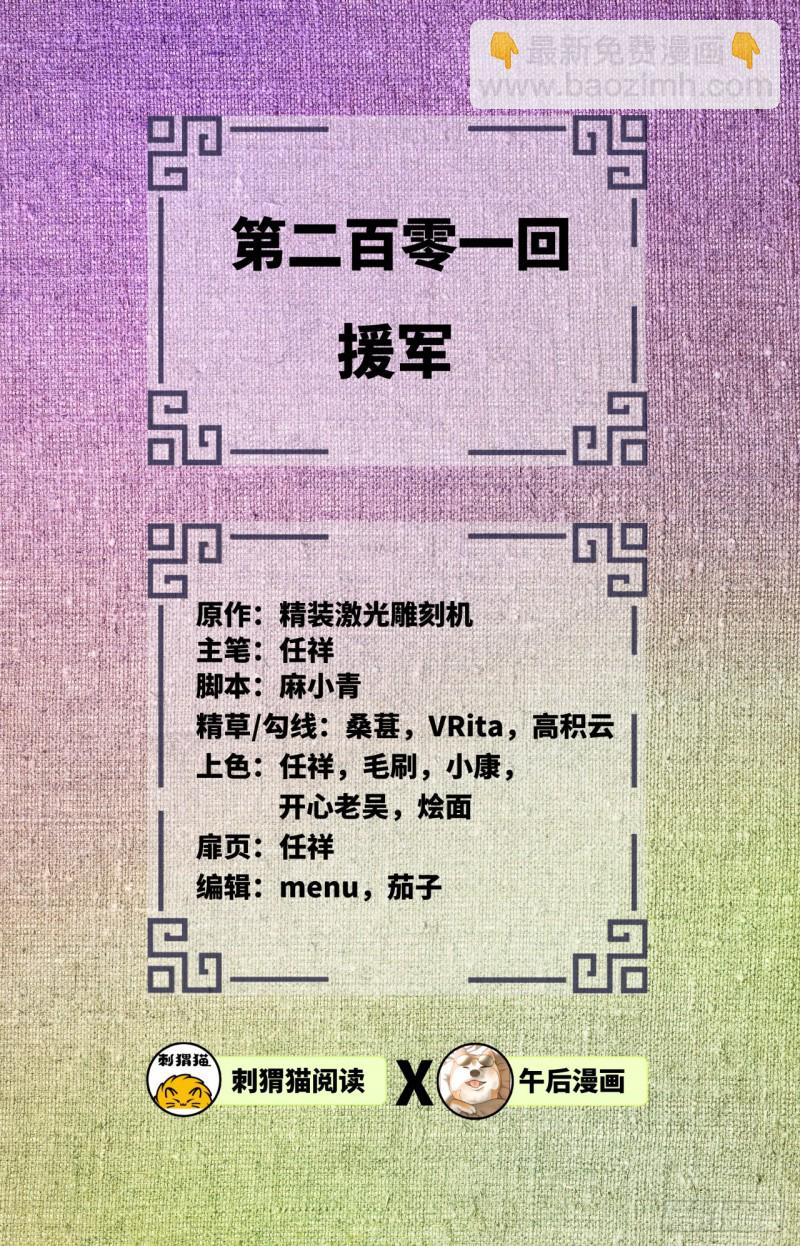 201回 援军1